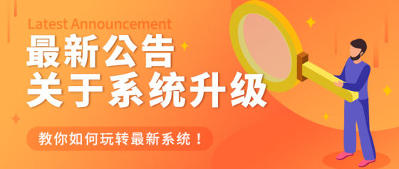 最新公告-橙色-公众号封面