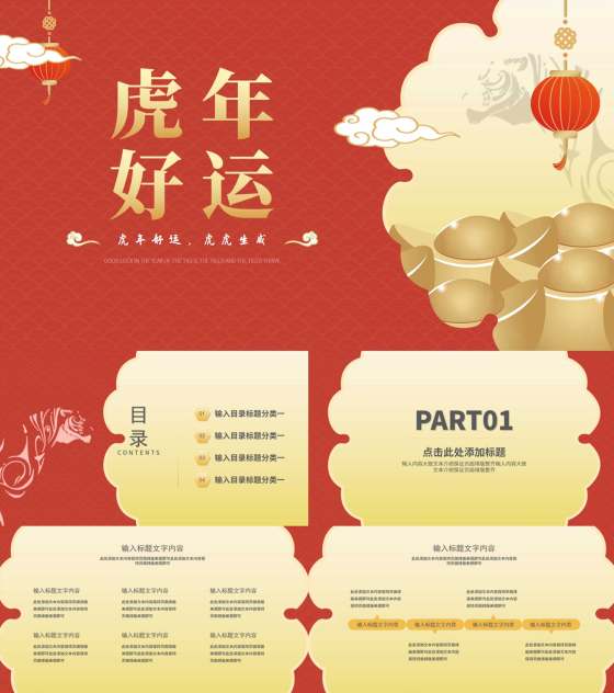 红色中国风虎年节日庆典PPT模板