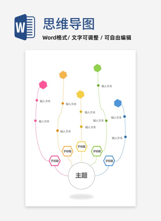 思维导图-彩色树线条竖版思维导图