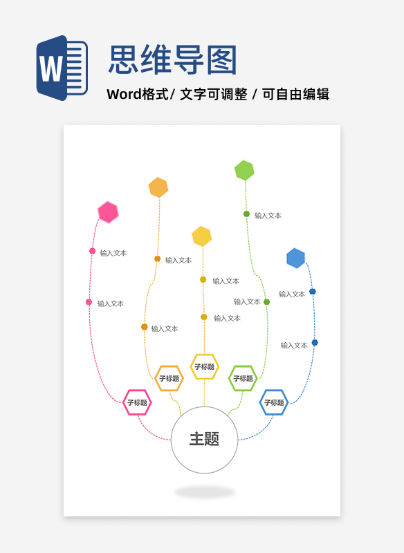 思维导图-彩色树线条竖版思维导图