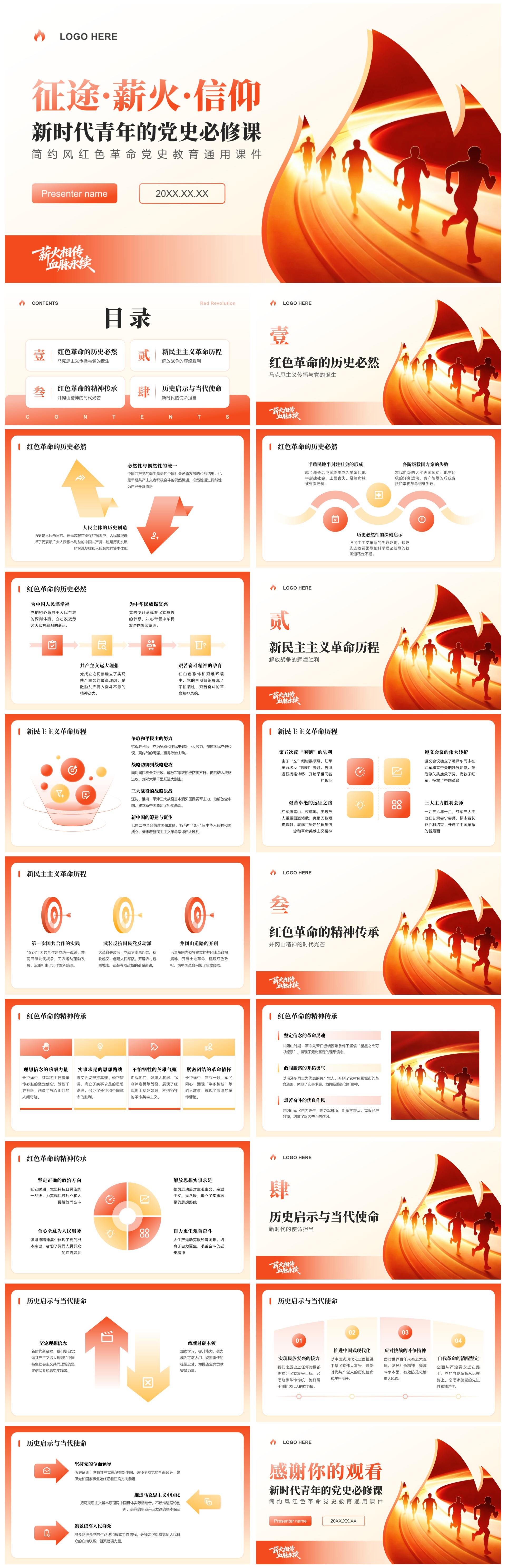 红色简约风革命精神党史教育通用课件PPT模板