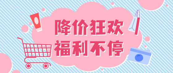 梦幻粉蓝购物促销公众号头图