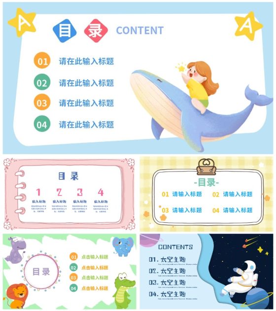 卡通儿童教育类目录合集PPT模板