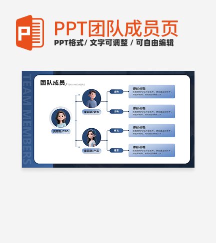 团队成员-蓝色商务渐变团队成员PPT单页