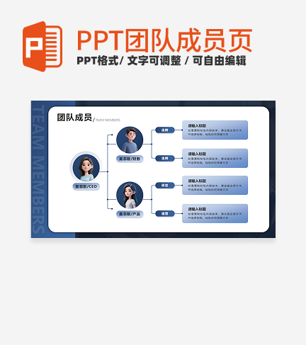 团队成员-蓝色商务渐变团队成员PPT单页