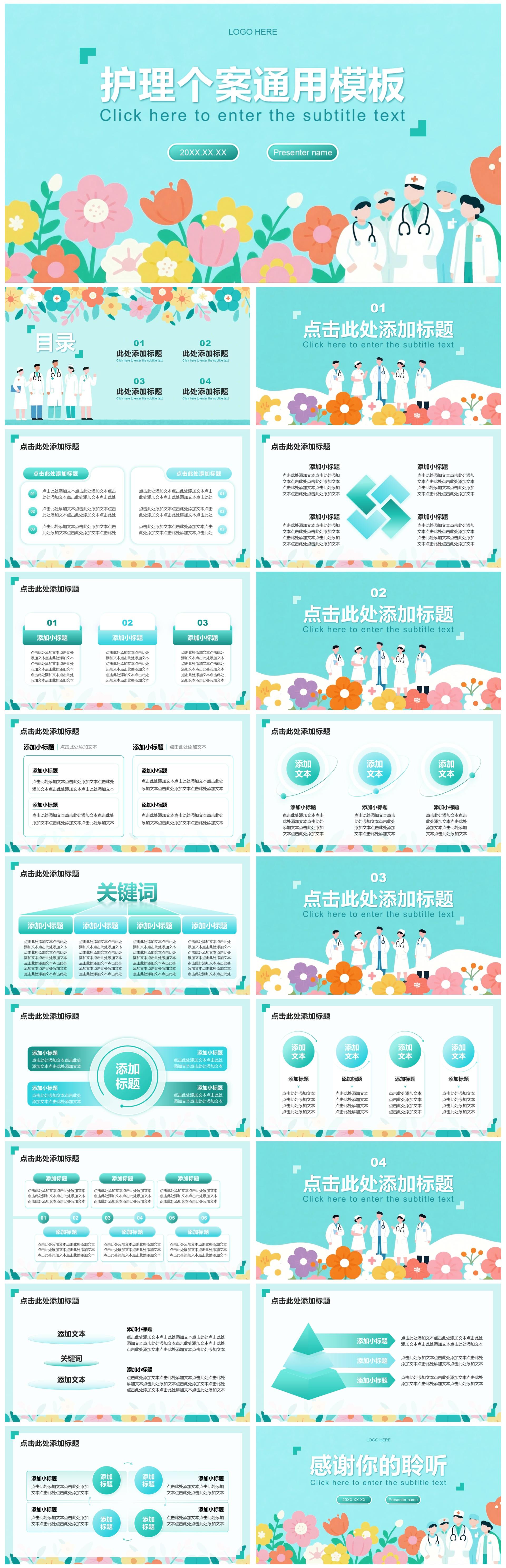 蓝绿色插画风护理个案工作总结通用PPT模板