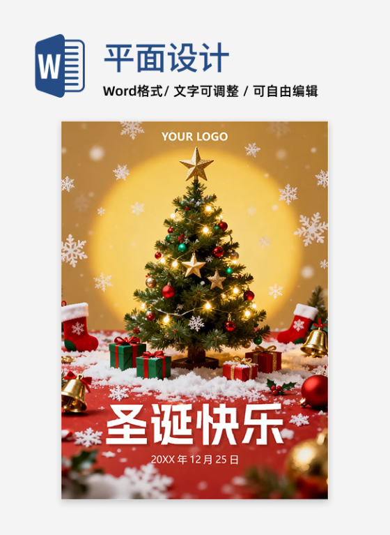 红金色简约创意风圣诞节祝福海报