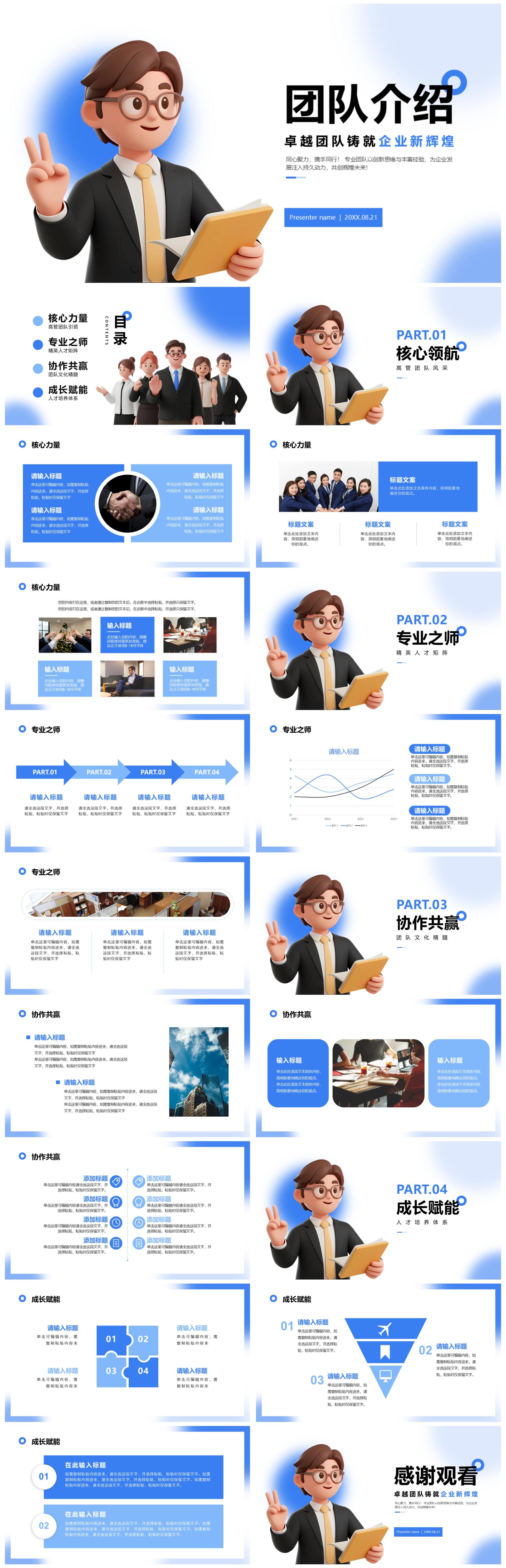 蓝色简约商务3D卡通风公司团队介绍PPT模板
