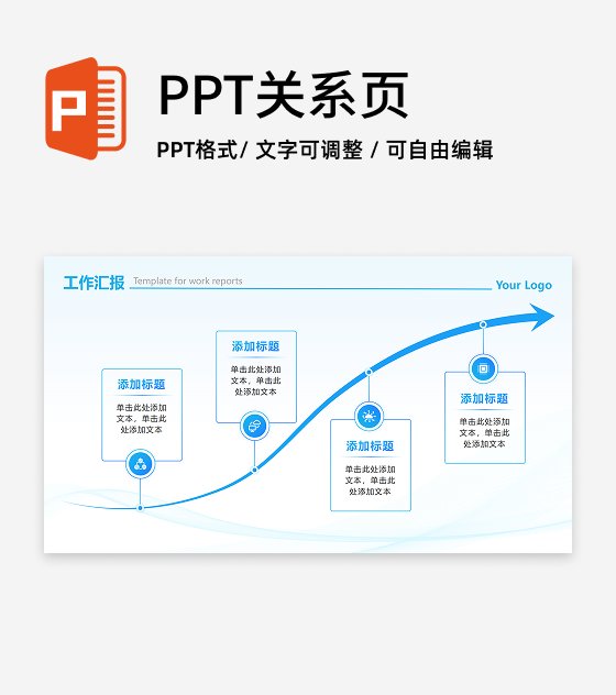蓝色简约渐变上升流程工作汇报PPT单页