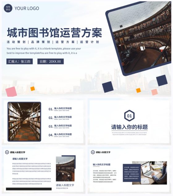 简约几何城市图书馆运营方案PPT模板