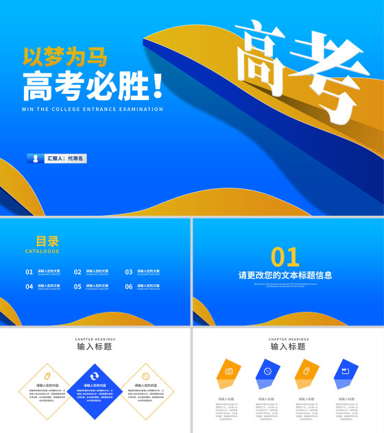 简约风蓝色高考必胜教育PPT模板
