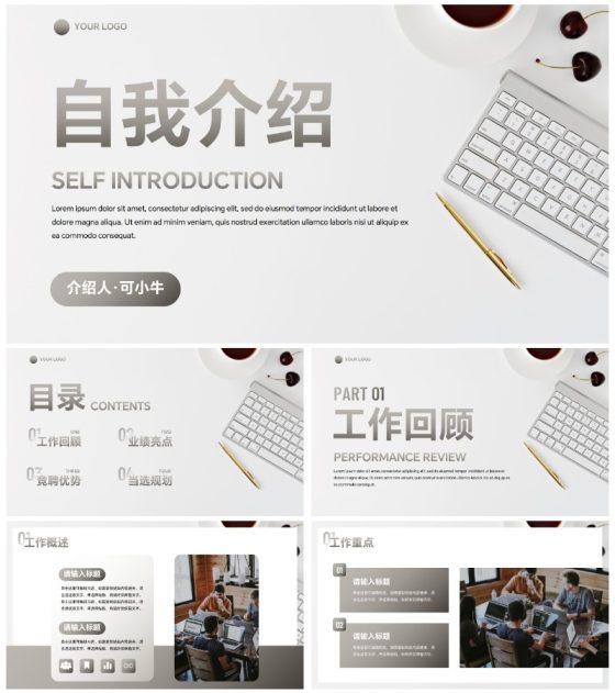 实景简约高级商务自我介绍PPT模板
