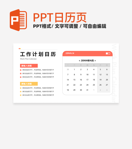 日历- 粉黄色简约工作计划日历PPT单页