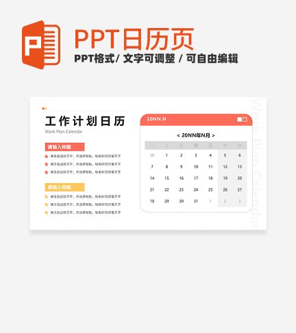 日历- 粉黄色简约工作计划日历PPT单页