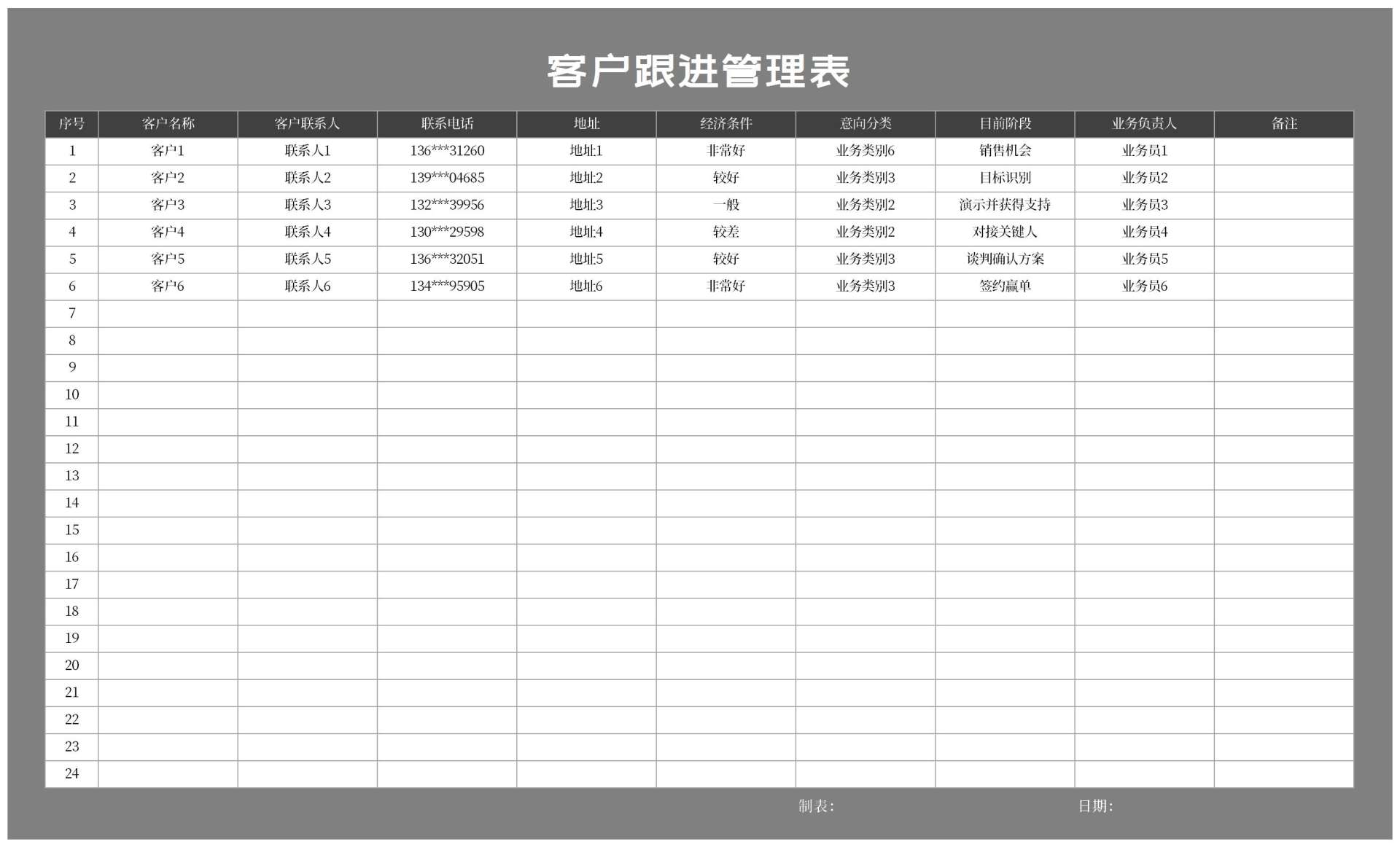 商务风灰色客户跟进管理表Excel模板