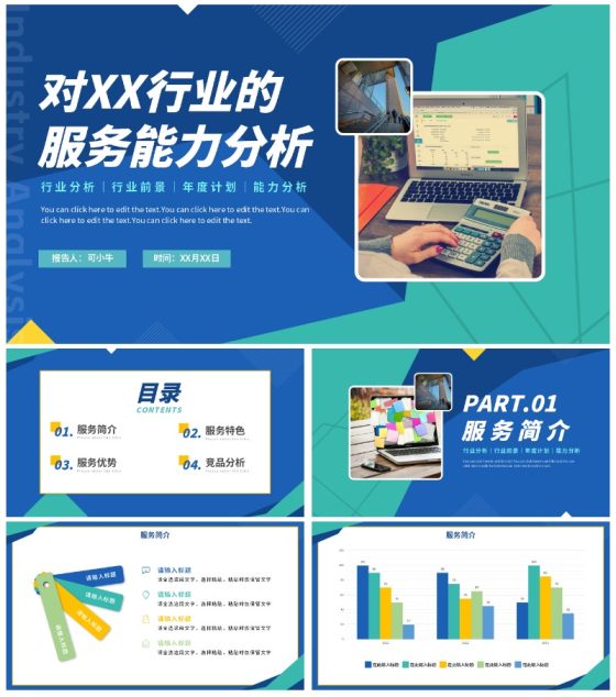 简约几何切割商业行业服务报告PPT模板