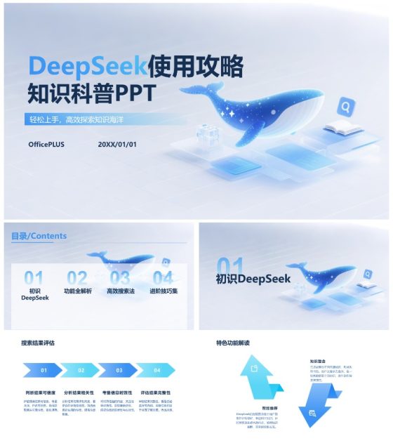 蓝色渐变玻璃质感DeepSeek使用攻略PPT模板