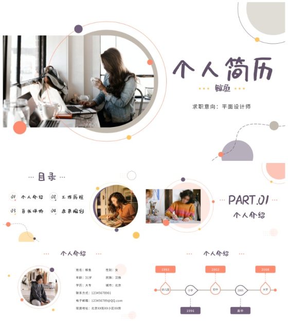 紫色几何个人求职ppt模板