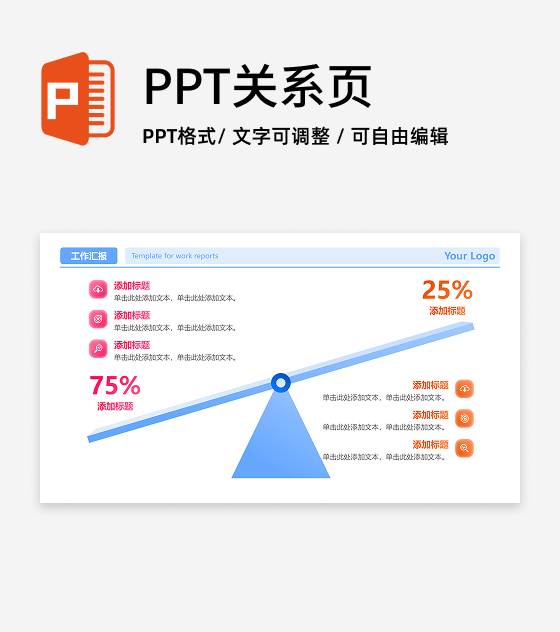 粉橙简约渐变天平列表工作汇报PPT单页