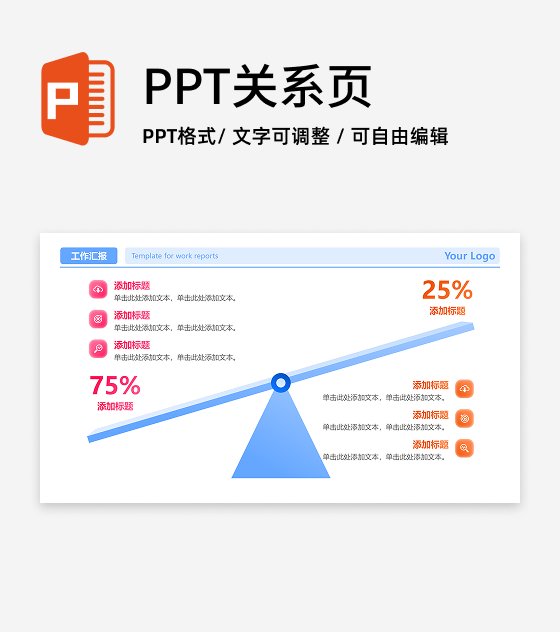 粉橙简约渐变天平列表工作汇报PPT单页