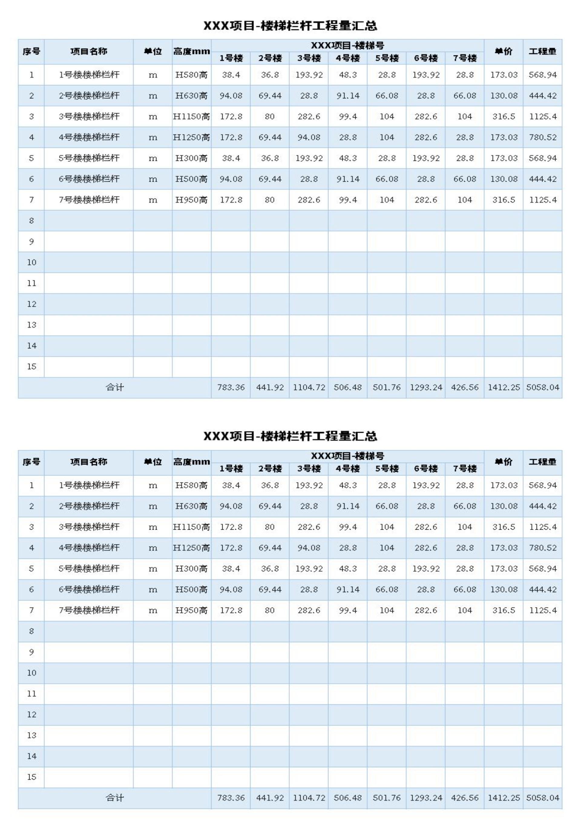 蓝色项目工程量汇总excel模板