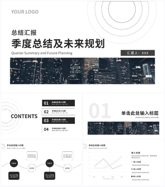 简约黑白总结汇报PPT模板