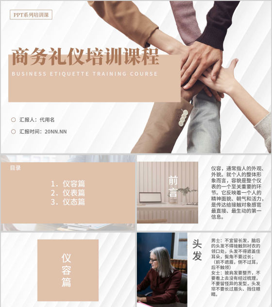 白色简约风迎宾接待商务礼仪培训课程PPT模板
