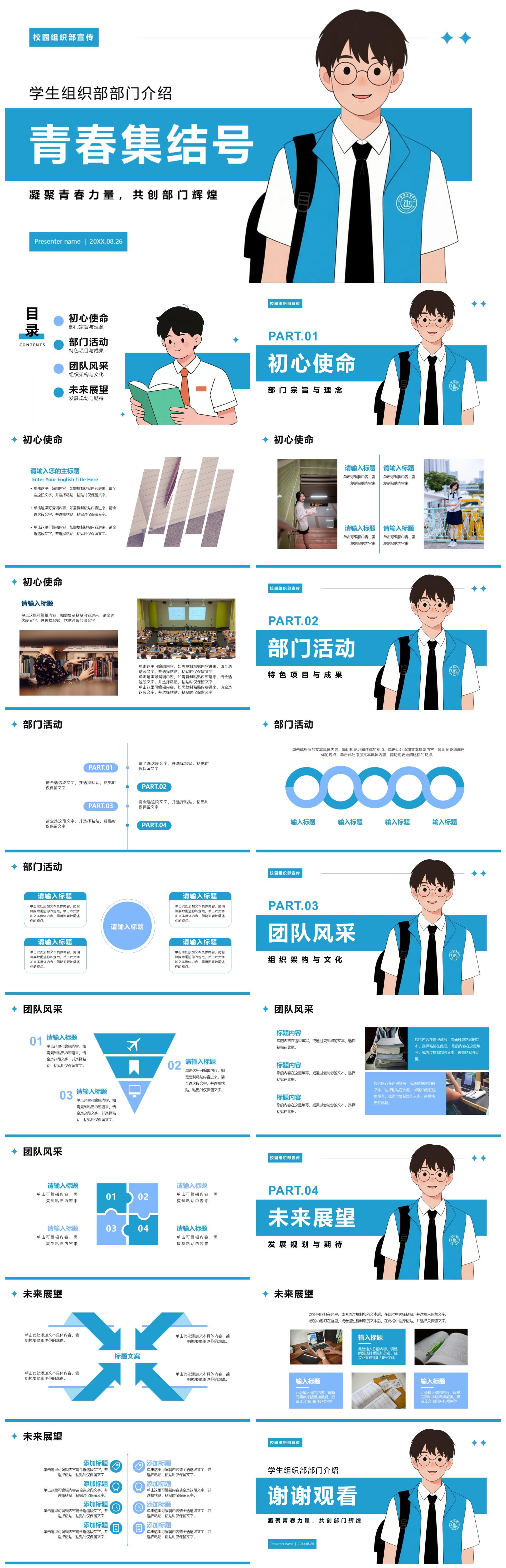 蓝色简约插画风校园学生部门组织部部门介绍PPT模板
