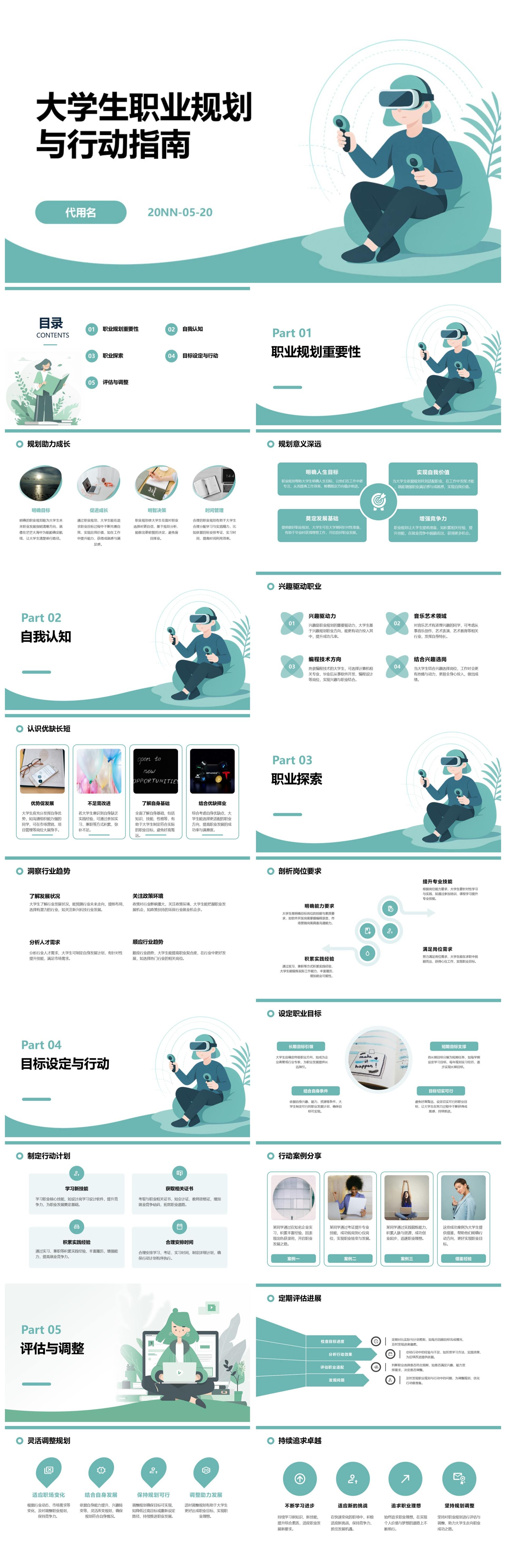 绿色插画风大学生职业规划与行动指南PPT模板