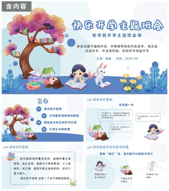 蓝色卡通快乐开学主题班会PPT模板