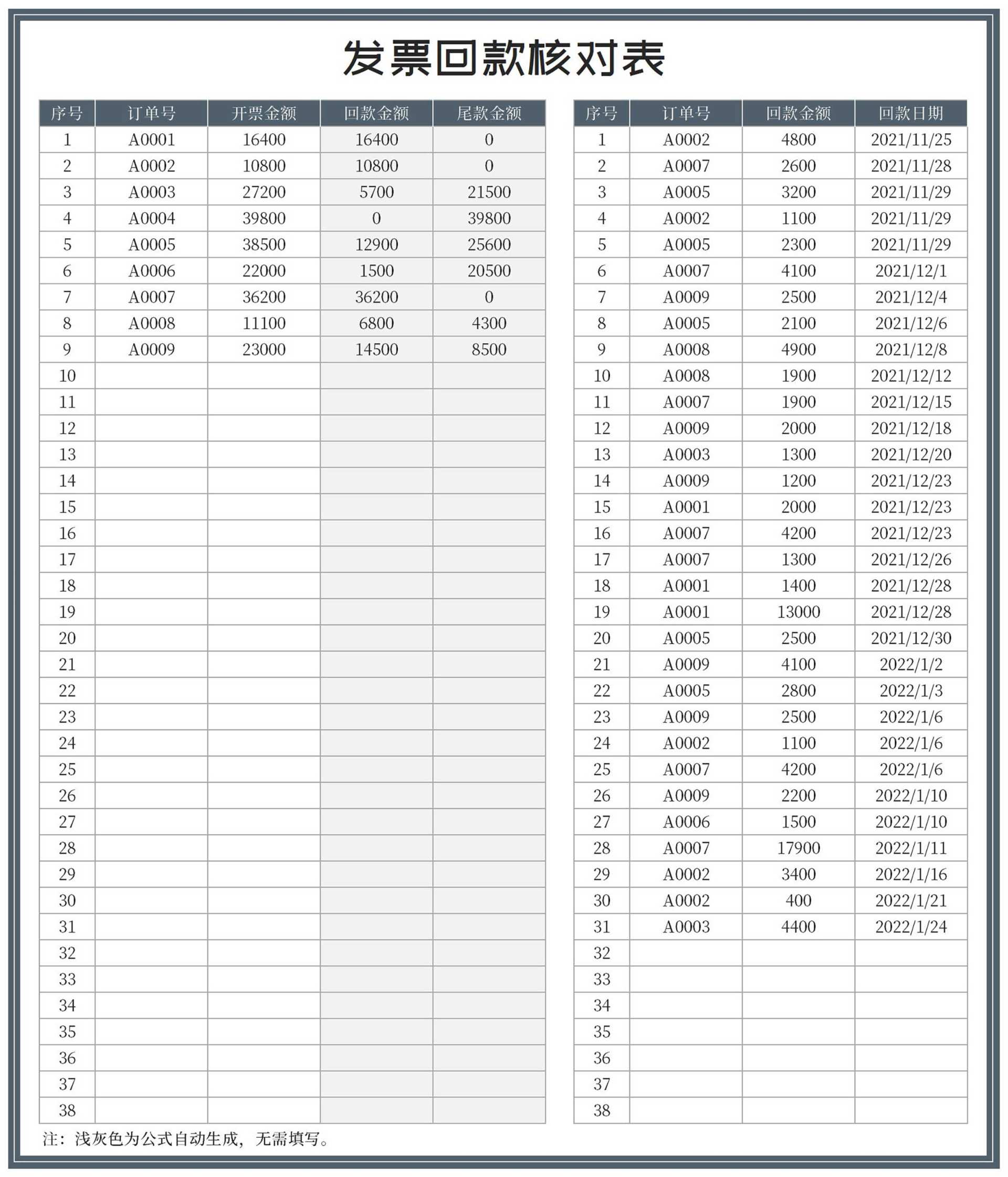 简约灰色订单发票回款核对表Excel模板
