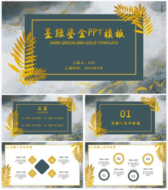 高端墨绿鎏金通用PPT模板