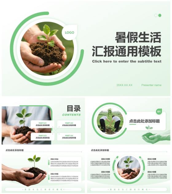 绿色简约风暑假生活通用PPT模板