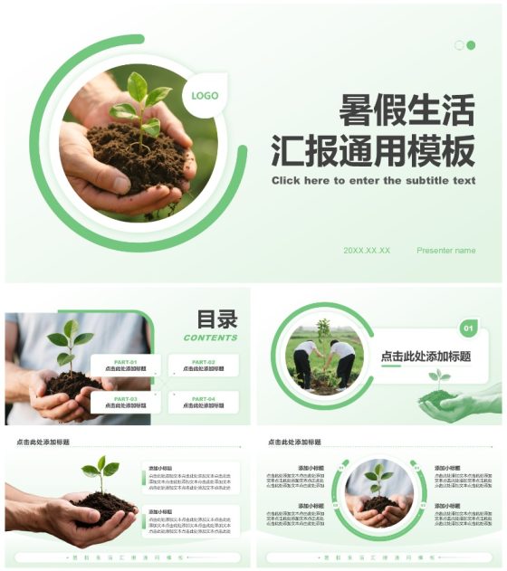 绿色简约风暑假生活通用PPT模板