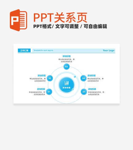 蓝色圆形5项总分PPT单页