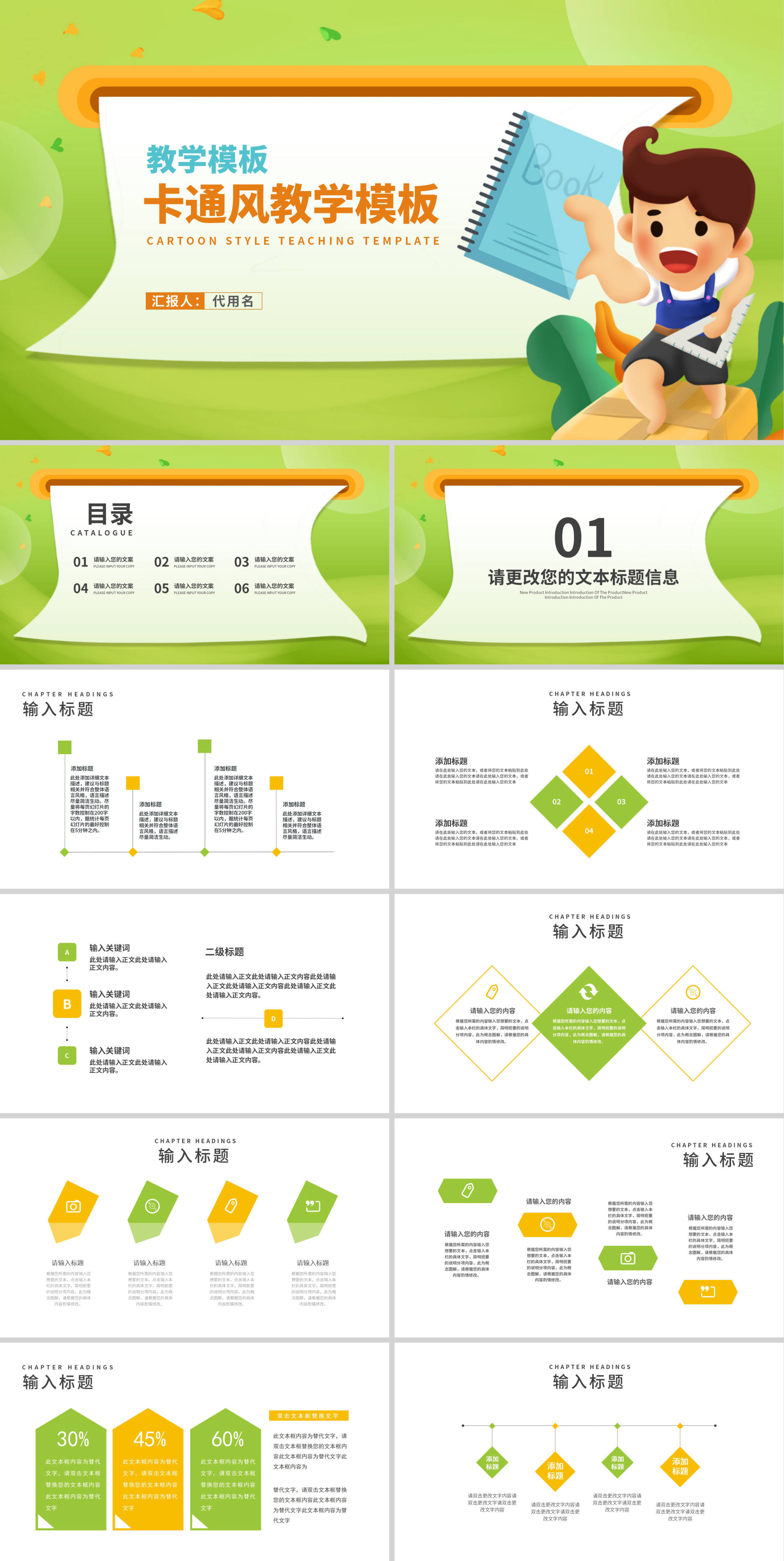 卡通风绿色小男孩教师教学PPT模板