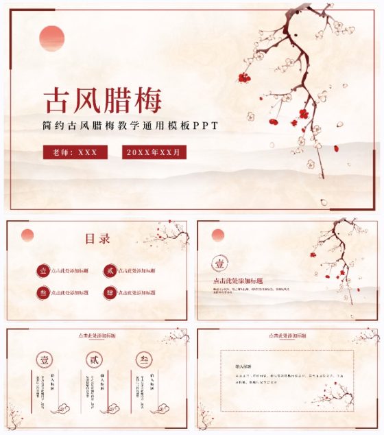 黄色简约水墨古风腊梅教学通用PPT模板