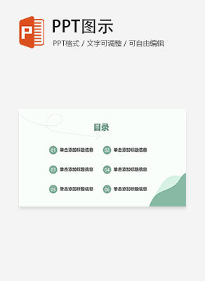绿色小清新几何形状教学课件目录PPT模板