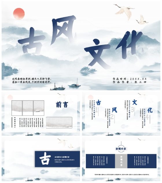 古风水墨书法中国风文化通用PPT模板