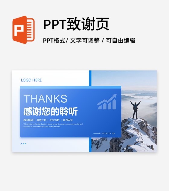 致谢页-商业项目策划书工作汇报PPT 单页
