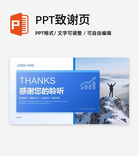 致谢页-商业项目策划书工作汇报PPT 单页
