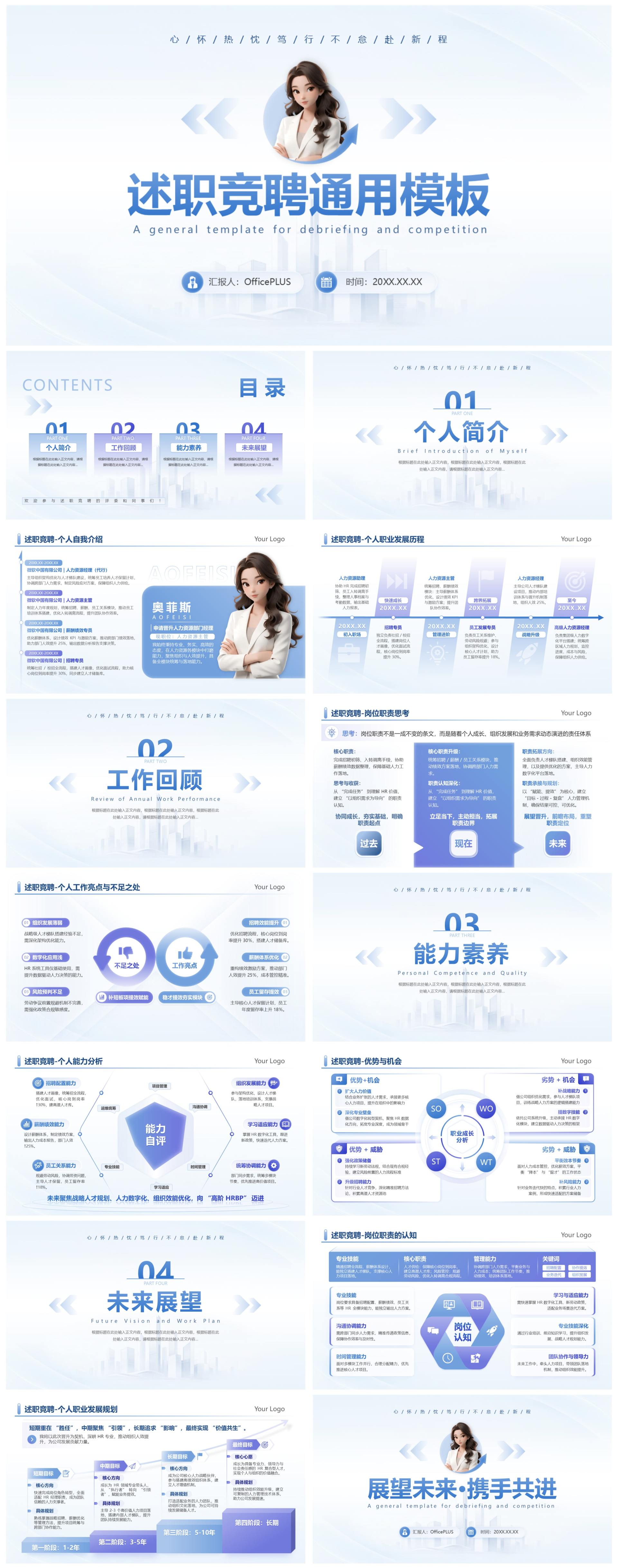 蓝紫色渐变简约人事述职演讲汇报PPT模板