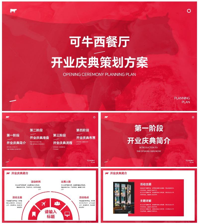 极简高级西餐厅开业庆典策划方案PPT模板