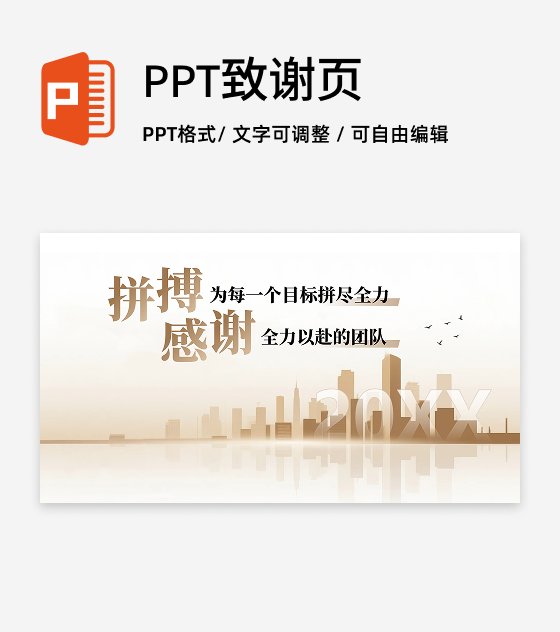 章节页-金色城市商务风销售年终总结汇报PPT单页