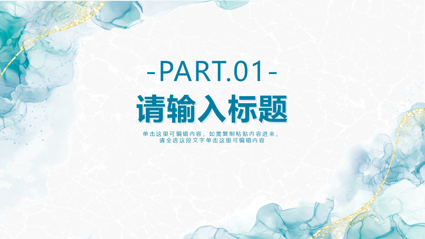 简约蓝色水彩纹理年终工作总结章节页PPT模板