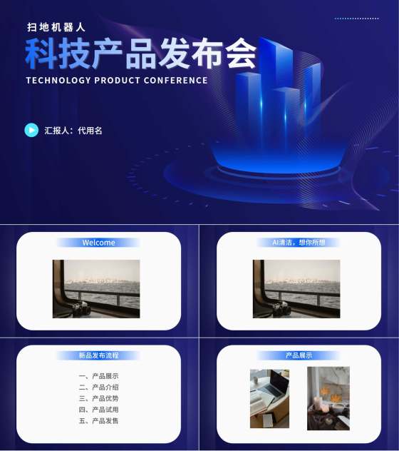 蓝色微立体技术科技产品销售发布会PPT模板