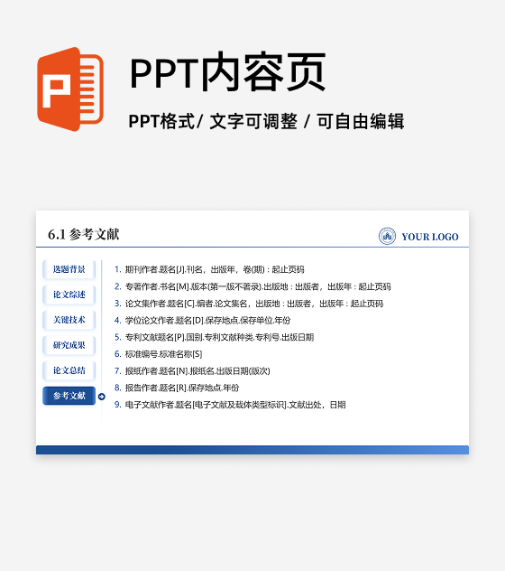 参考文献-学术风通用论文答辩开题报告汇报PPT单页