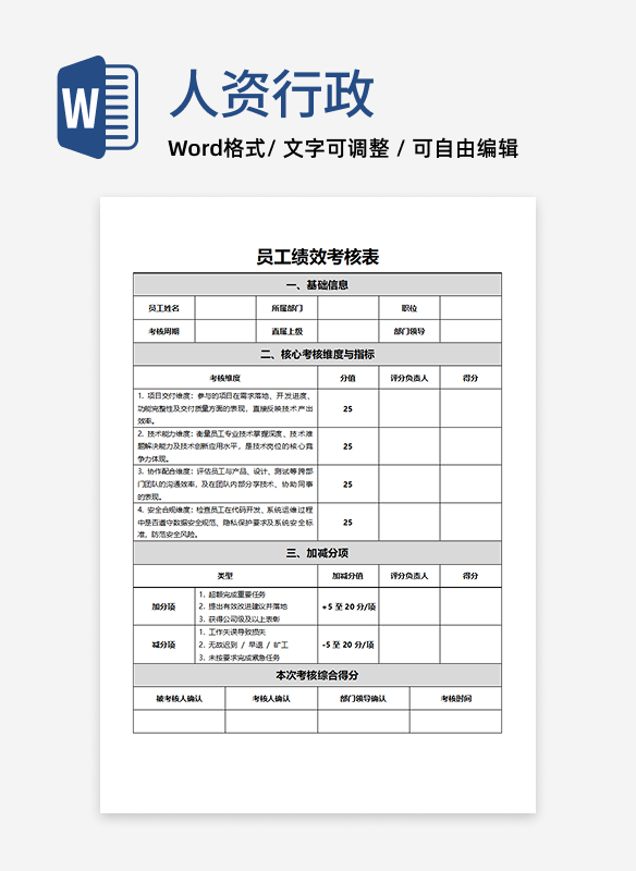 员工绩效考核表