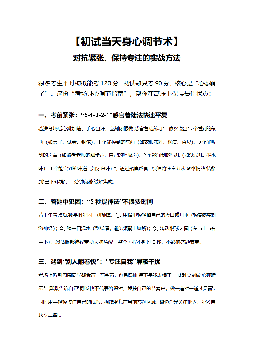 考研初试考前身心调节策略经验