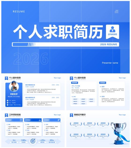 蓝色简约个人求职简历自我介绍述职汇报PPT模板